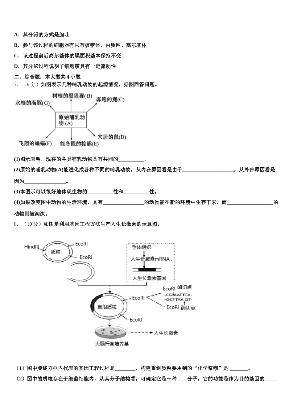 新疆兵团二师华山中学2024-2025学年高一生物第二学期期末质量检测模拟试题含解析_第2页