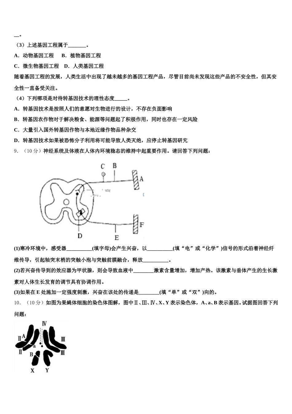 新疆兵团二师华山中学2024-2025学年高一生物第二学期期末质量检测模拟试题含解析_第3页
