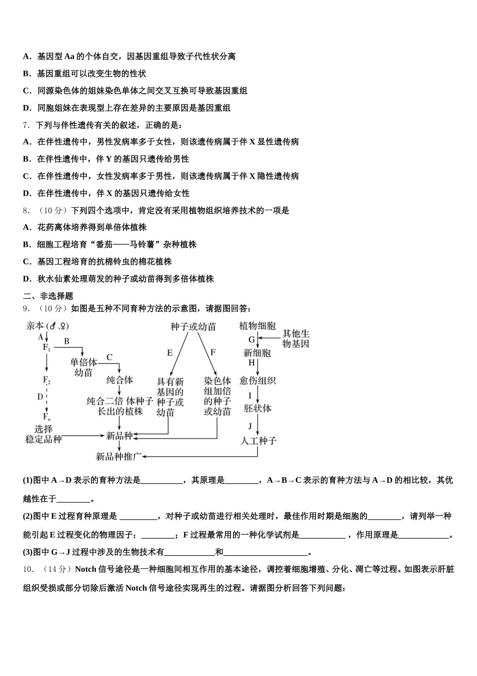 新疆兵团八师一四三团一中2025年高一下生物期末联考试题含解析_第2页
