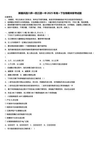 新疆兵团八师一四三团一中2025年高一下生物期末联考试题含解析