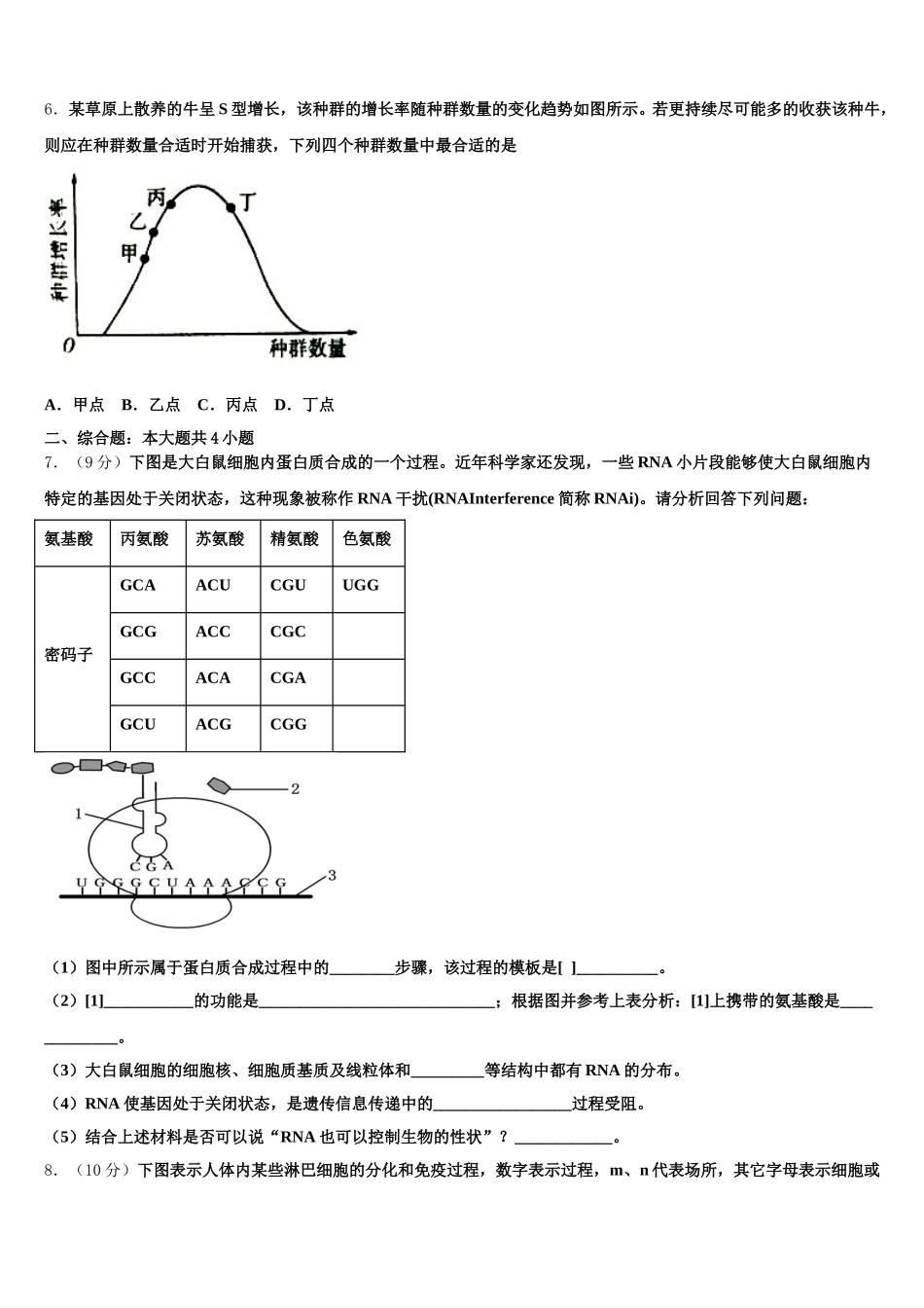 新疆维吾尔自治区昌吉市教育共同体四校2025年高一下生物期末联考模拟试题含解析_第2页