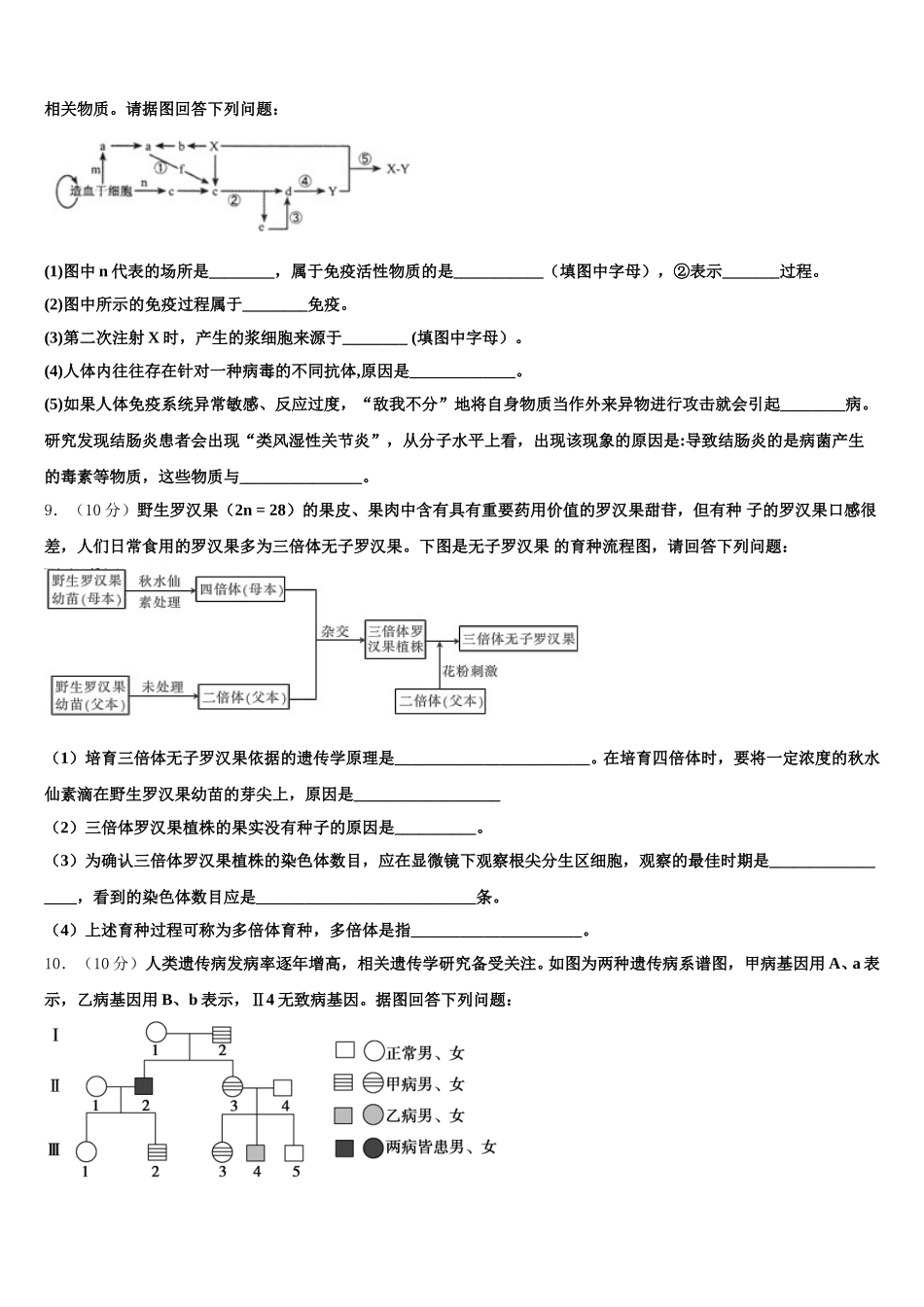 新疆维吾尔自治区昌吉市教育共同体四校2025年高一下生物期末联考模拟试题含解析_第3页