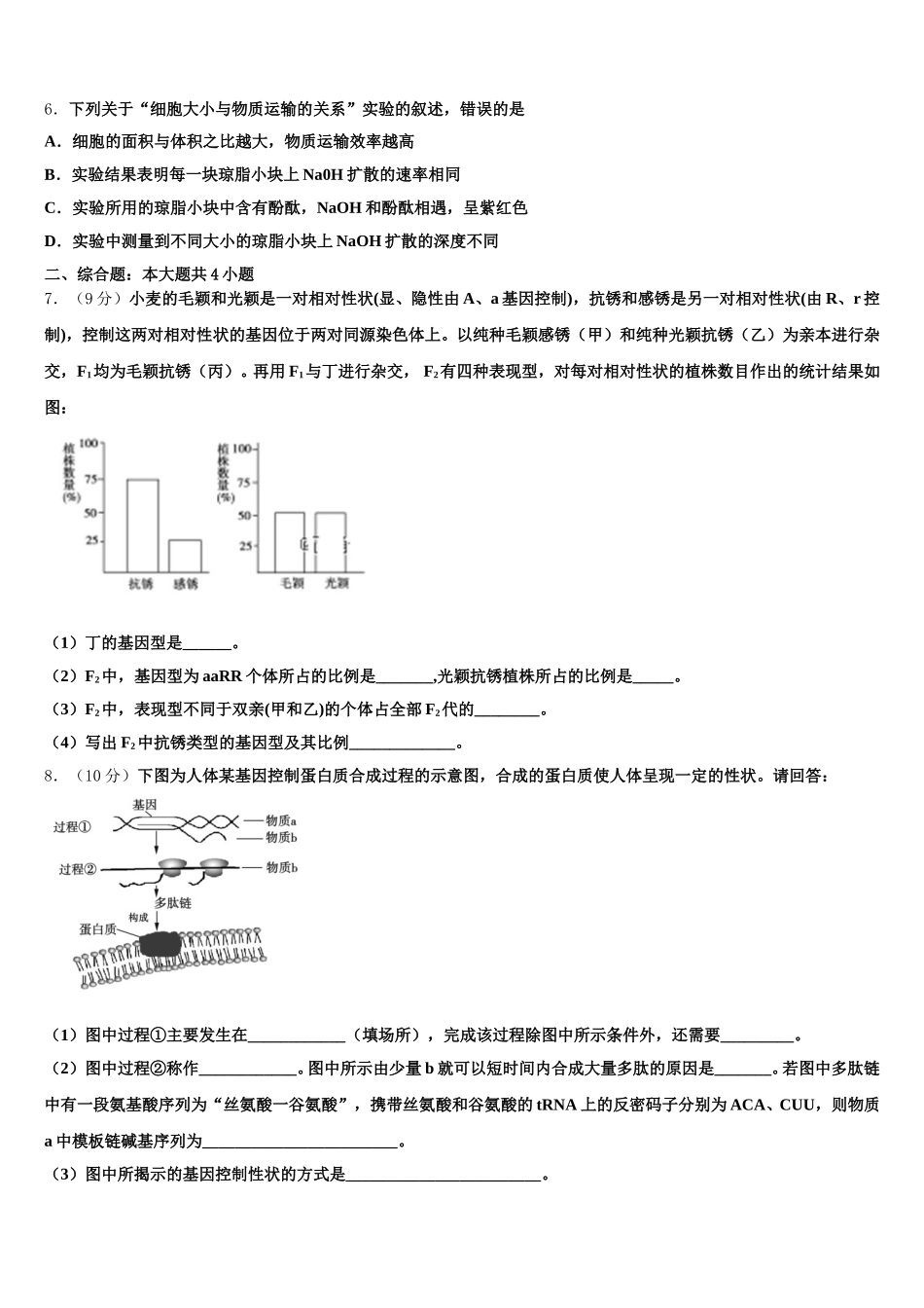 新疆昌吉回族自治州木垒县中2025届高一下生物期末综合测试试题含解析_第2页