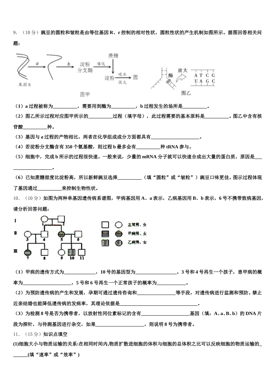 新疆昌吉回族自治州木垒县中2025届高一下生物期末综合测试试题含解析_第3页