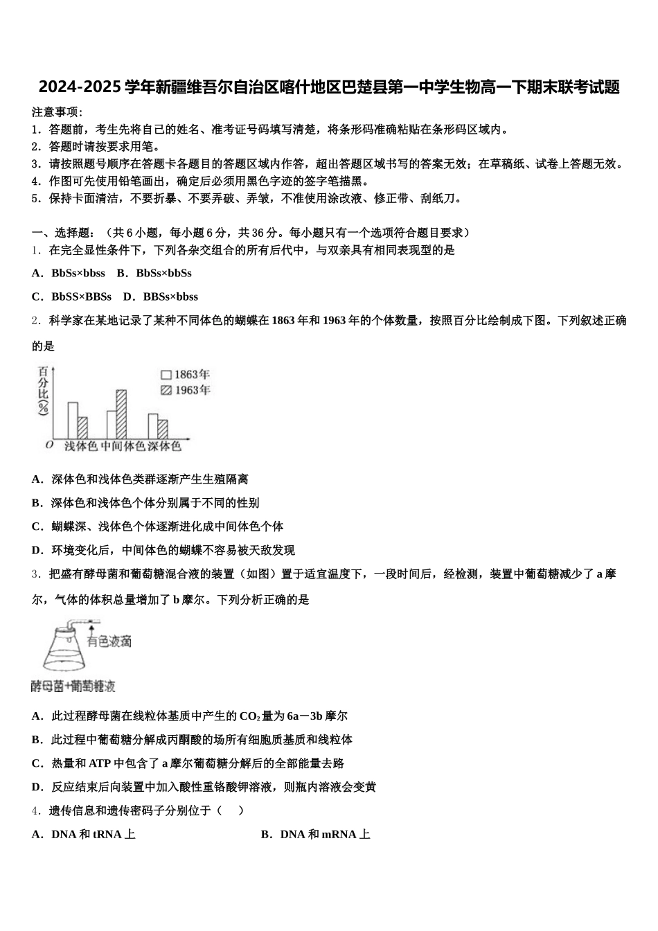 2024-2025学年新疆维吾尔自治区喀什地区巴楚县第一中学生物高一下期末联考试题含解析_第1页