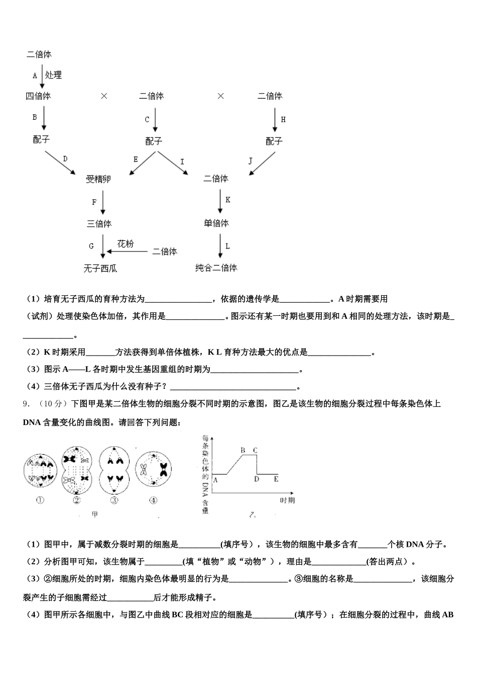 2024-2025学年新疆维吾尔自治区喀什地区巴楚县第一中学生物高一下期末联考试题含解析_第3页