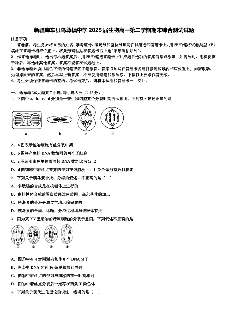 新疆库车县乌尊镇中学2025届生物高一第二学期期末综合测试试题含解析_第1页