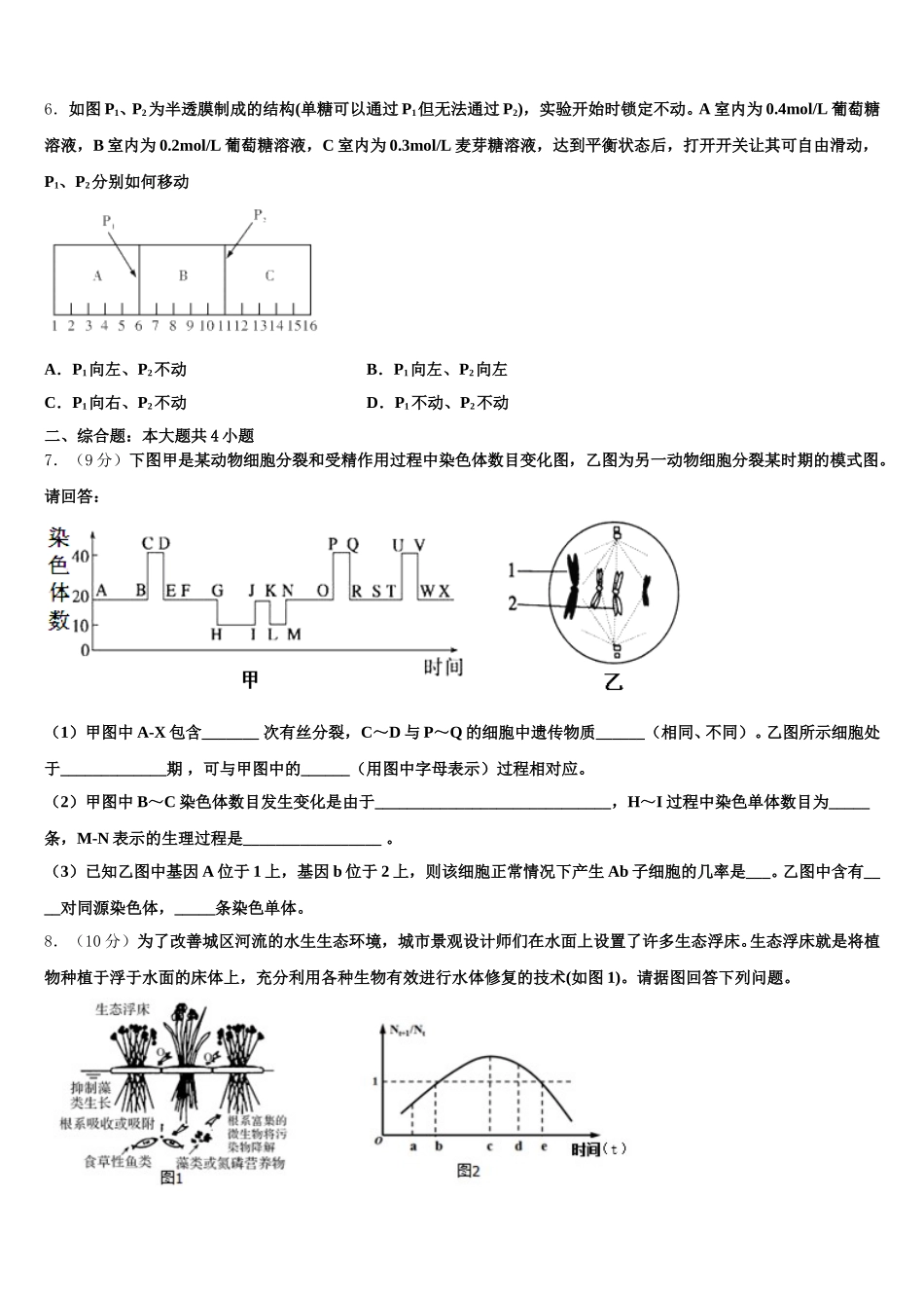 2025届新疆乌鲁木齐市四中生物高一第二学期期末教学质量检测模拟试题含解析_第2页