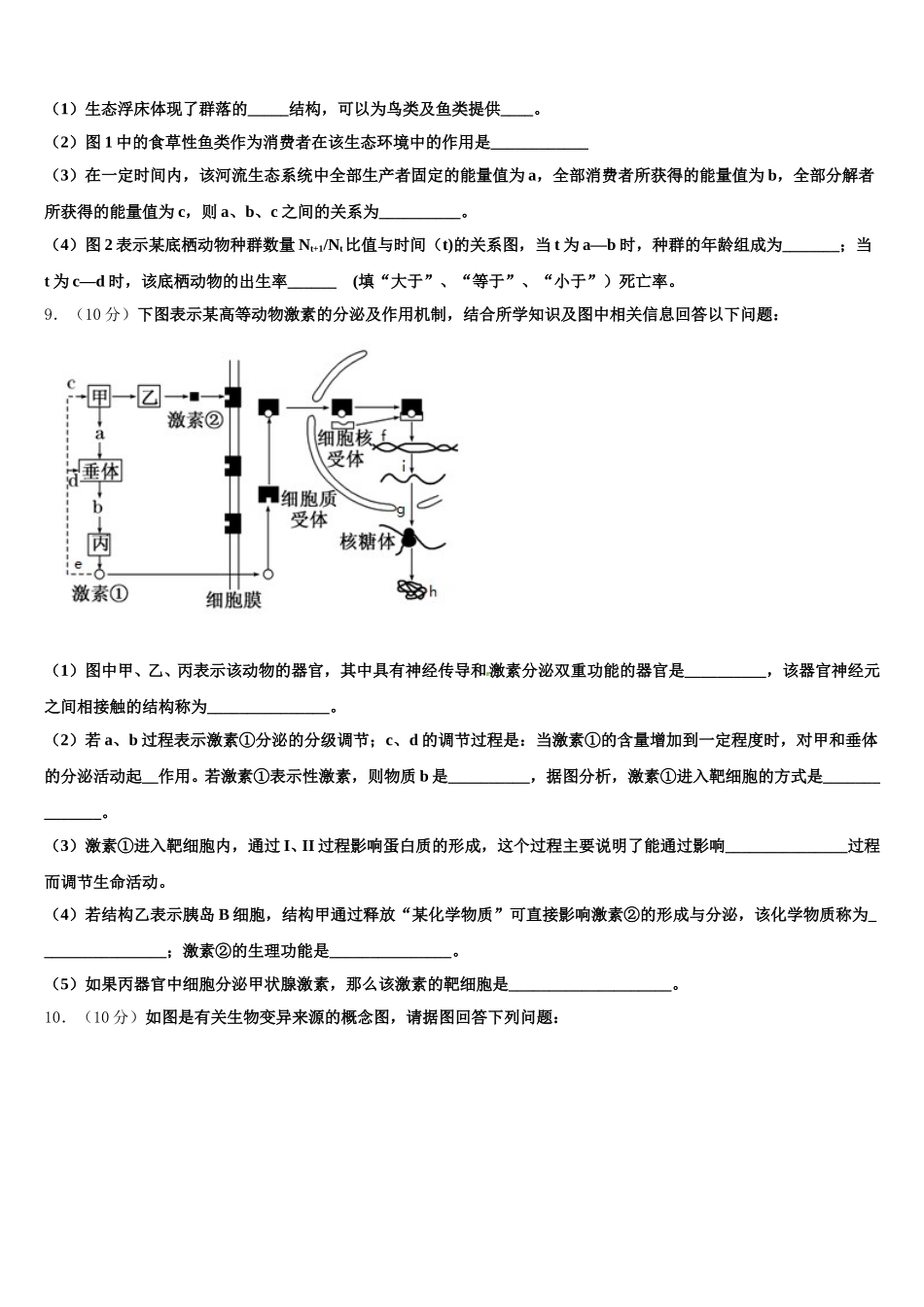 2025届新疆乌鲁木齐市四中生物高一第二学期期末教学质量检测模拟试题含解析_第3页
