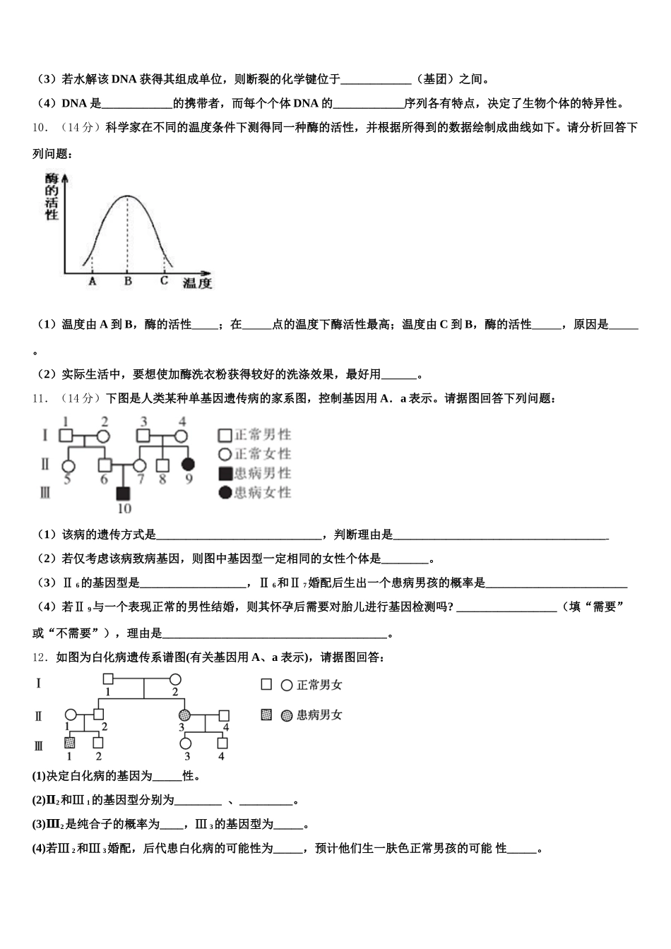 2025届新疆塔城地区沙湾一中生物高一第二学期期末调研模拟试题含解析_第3页