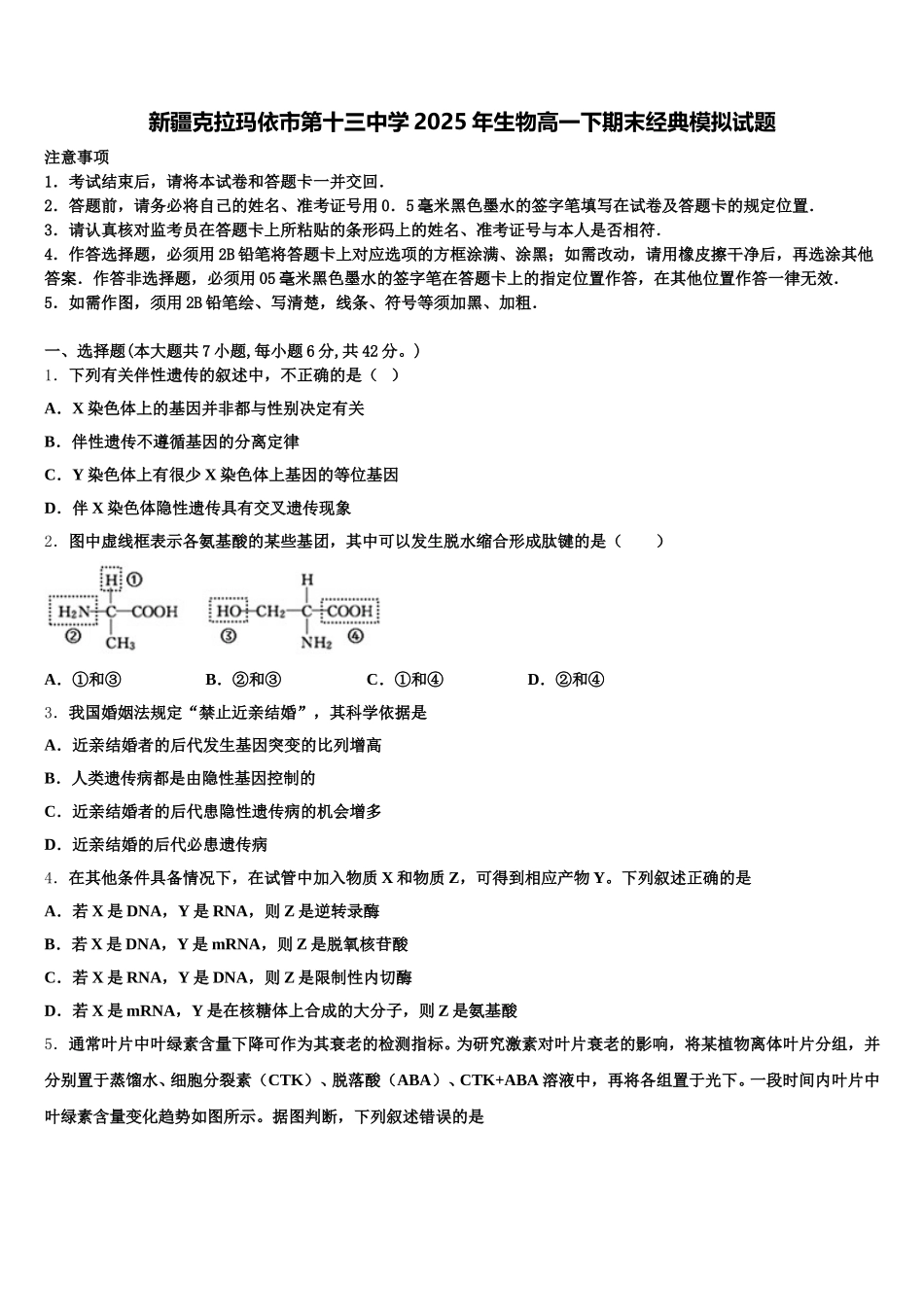 新疆克拉玛依市第十三中学2025年生物高一下期末经典模拟试题含解析_第1页