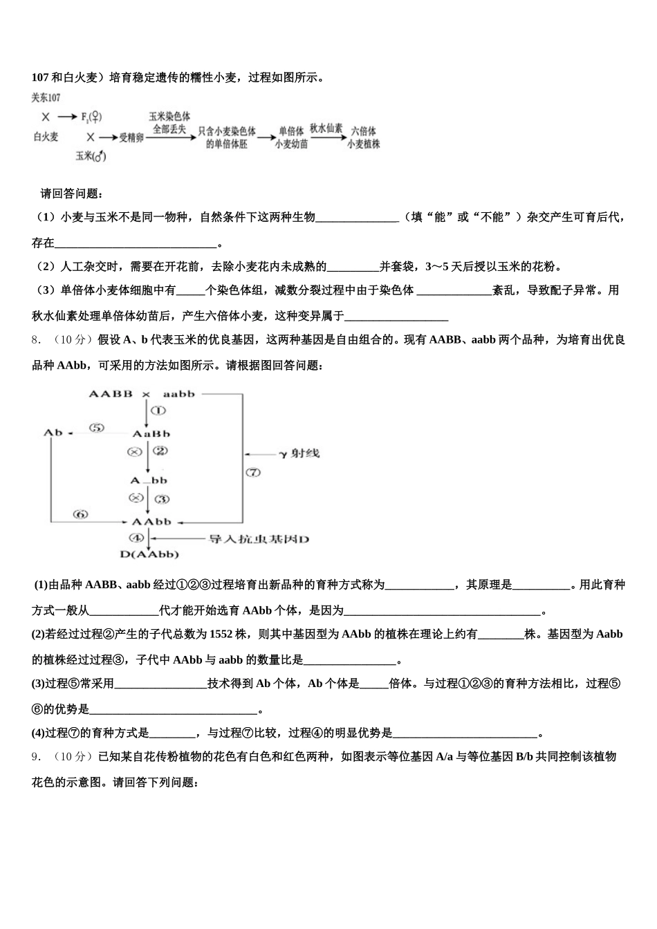 新疆生产建设兵团第一师高级中学2025届生物高一下期末检测试题含解析_第2页