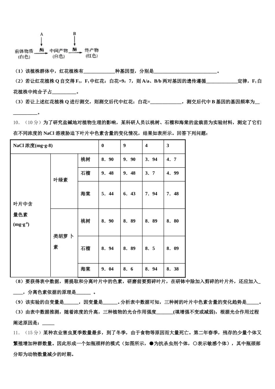 新疆生产建设兵团第一师高级中学2025届生物高一下期末检测试题含解析_第3页