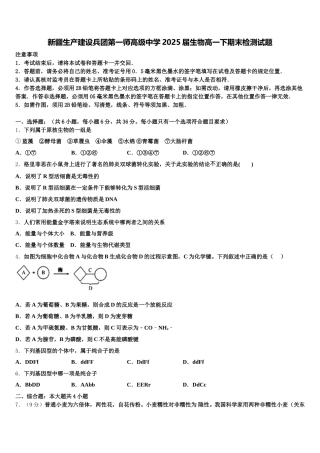 新疆生产建设兵团第一师高级中学2025届生物高一下期末检测试题含解析