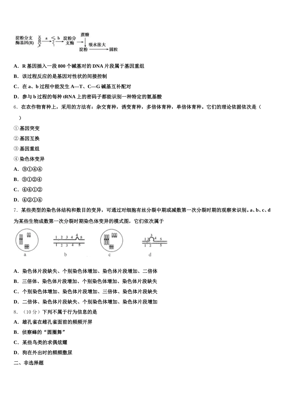 2025年新疆沙湾县第一中学高一生物第二学期期末考试试题含解析_第2页