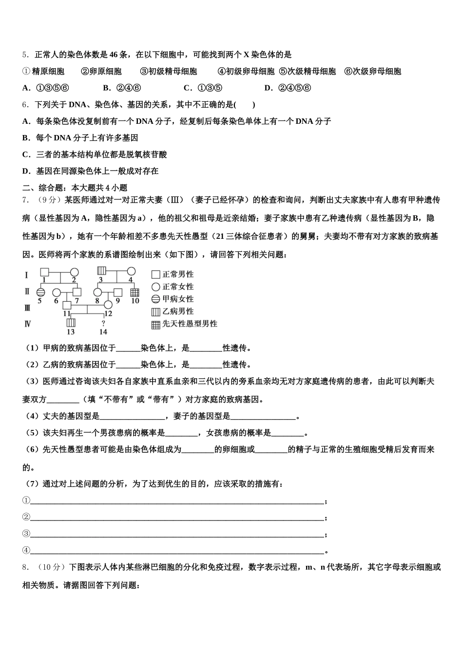 新疆乌鲁木齐市名校2025年高一下生物期末统考模拟试题含解析_第2页