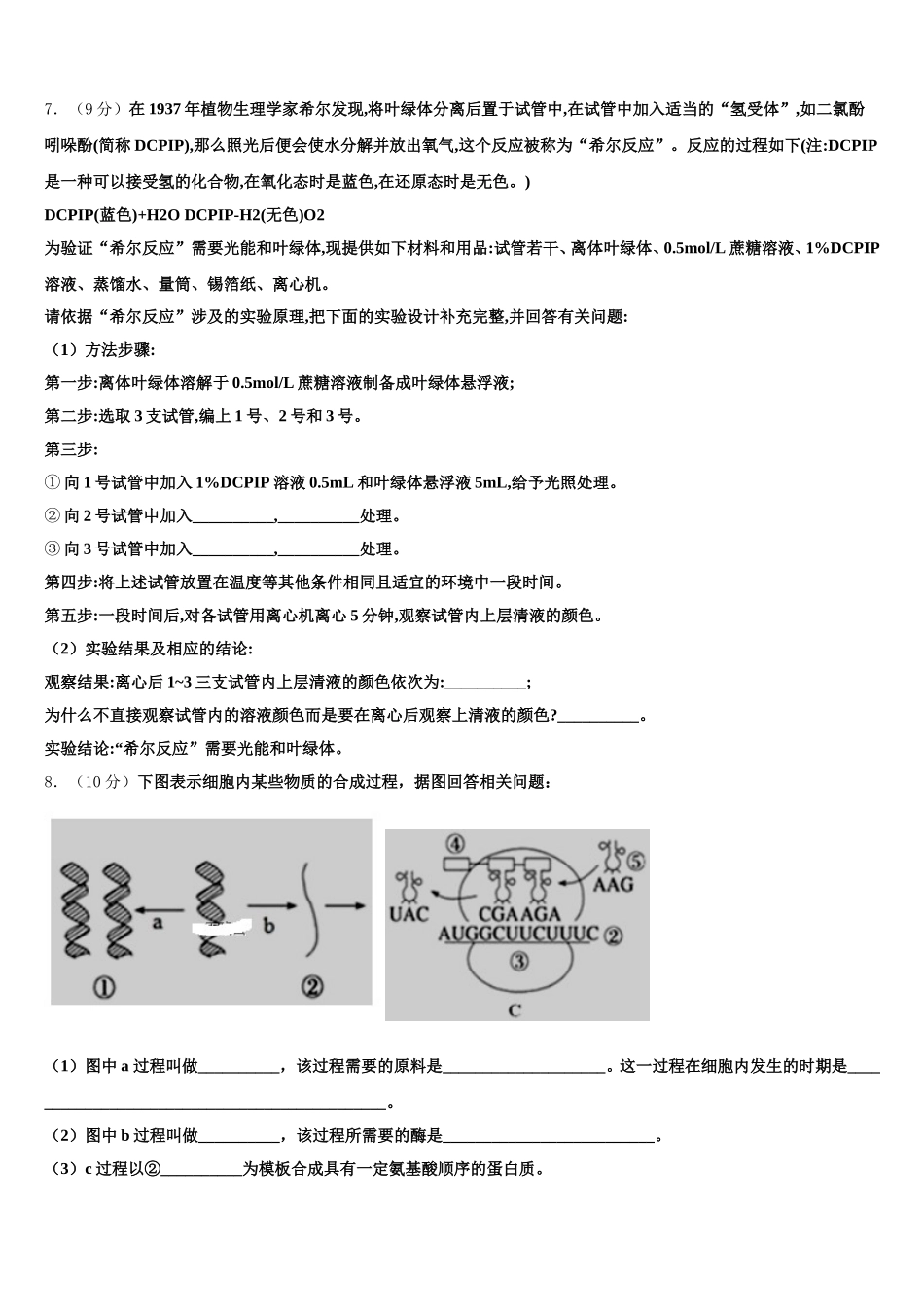 2025届新疆巴州焉耆县第三中学生物高一第二学期期末经典试题含解析_第2页