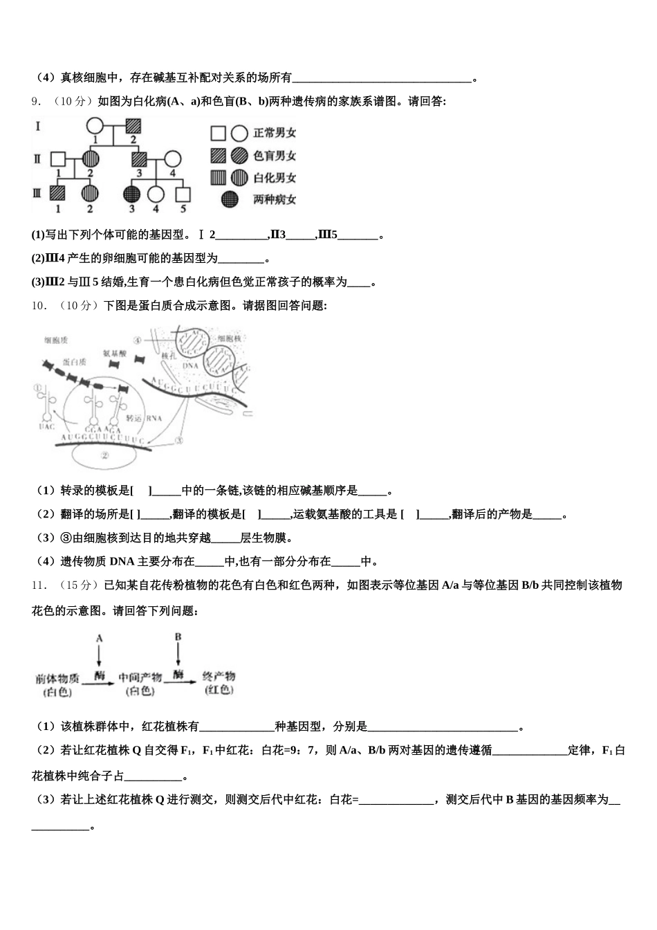 2025届新疆巴州焉耆县第三中学生物高一第二学期期末经典试题含解析_第3页