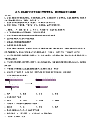 2025届新疆巴州焉耆县第三中学生物高一第二学期期末经典试题含解析