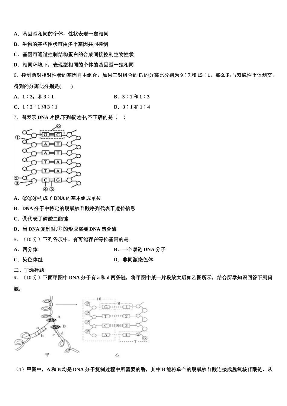 新疆和田地区2024-2025学年高一下生物期末达标检测试题含解析_第2页