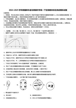 2024-2025学年新疆库车县乌尊镇中学高一下生物期末综合测试模拟试题含解析