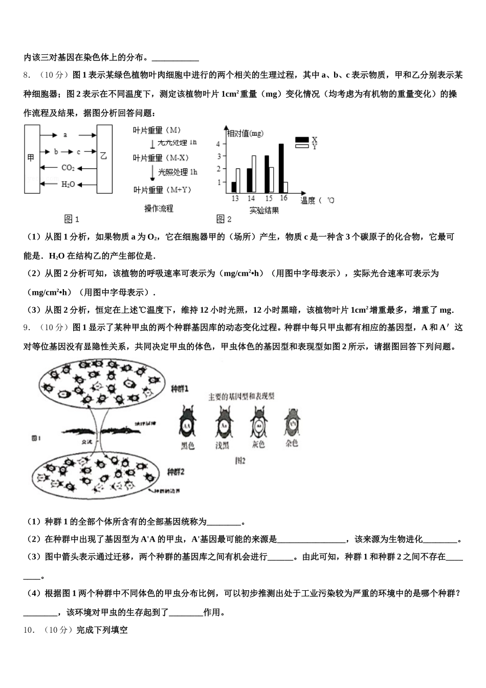 2025届新疆维吾尔自治区昌吉市教育共同体四校生物高一下期末检测模拟试题含解析_第3页