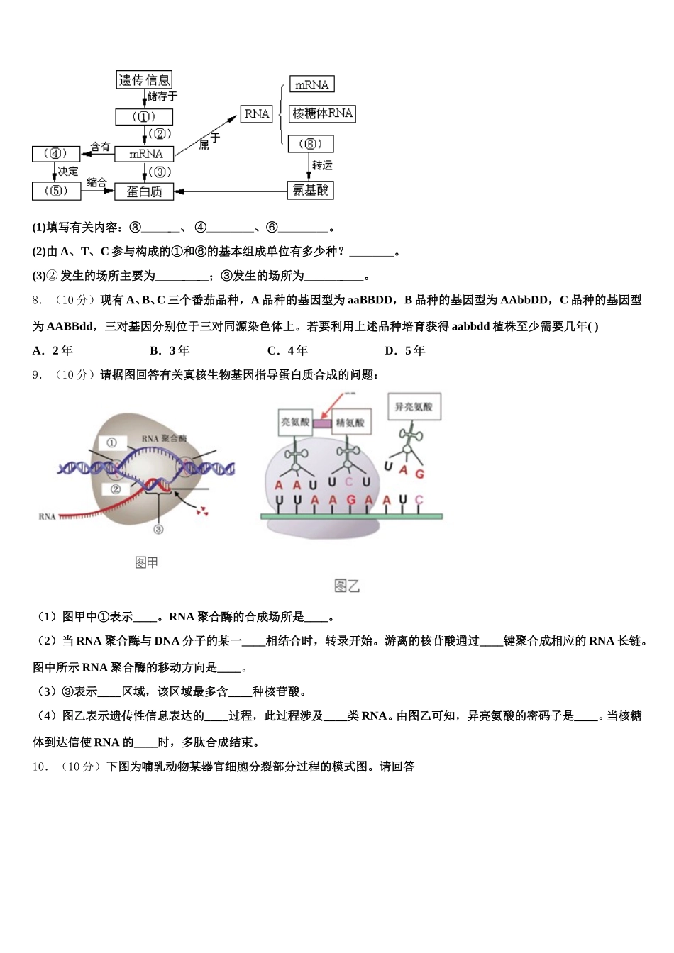 新疆乌鲁木齐市第十中学2024-2025学年生物高一第二学期期末调研试题含解析_第2页