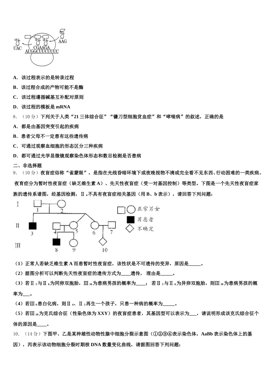 新疆昌吉回族自治州木垒县中2024-2025学年高一生物第二学期期末经典模拟试题含解析_第2页