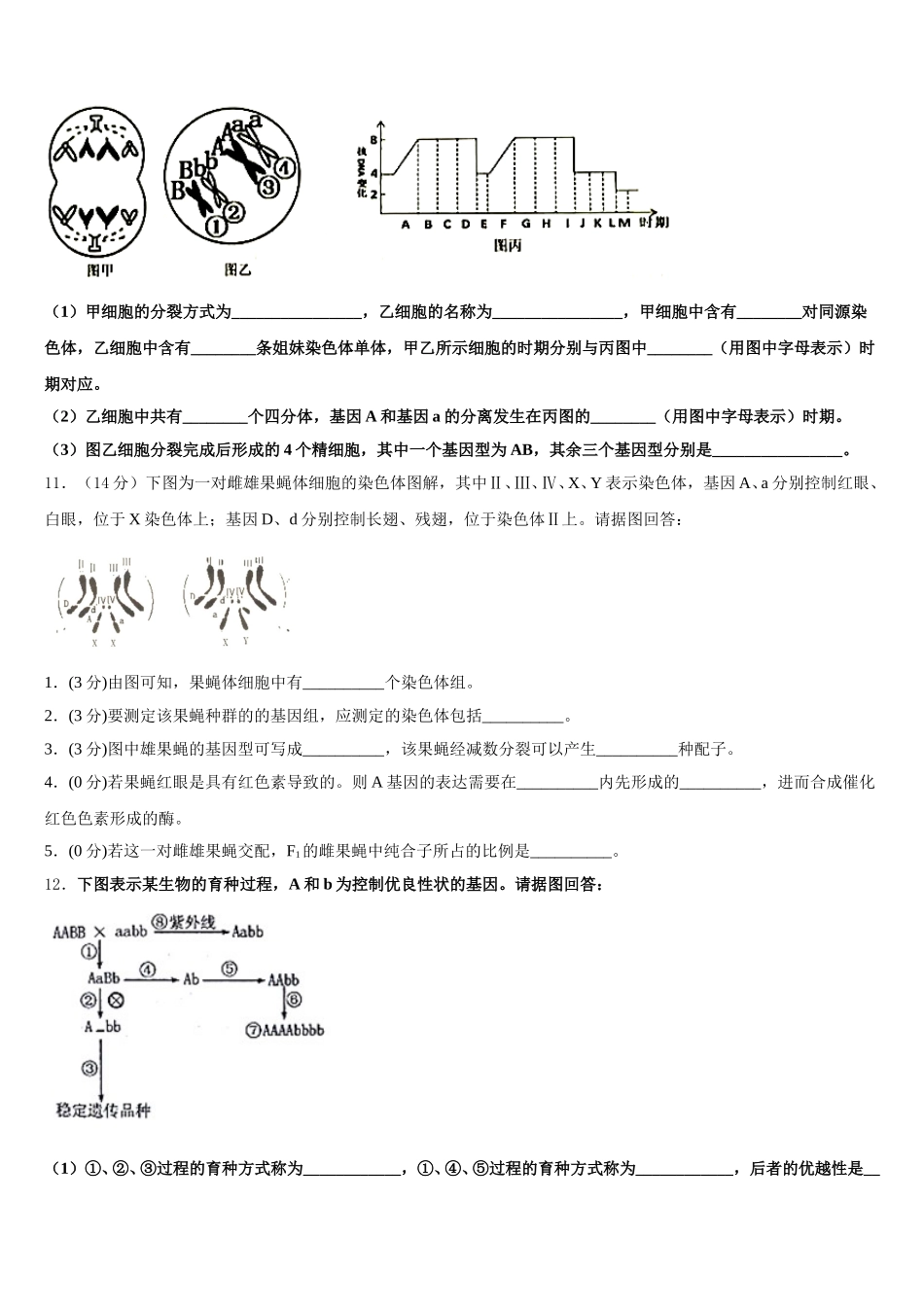 新疆昌吉回族自治州木垒县中2024-2025学年高一生物第二学期期末经典模拟试题含解析_第3页
