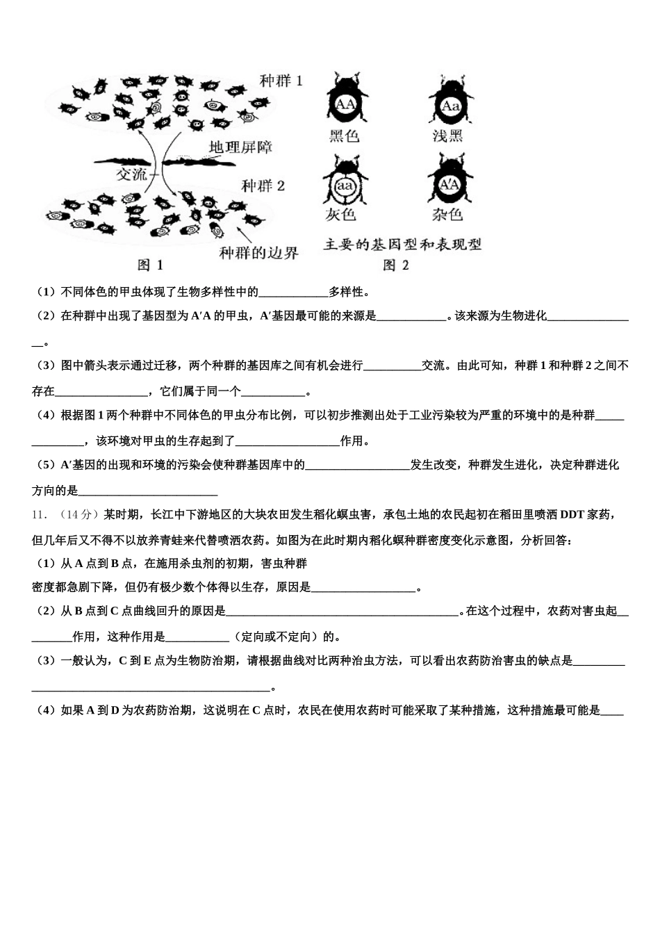 2025届新疆巴楚县第一中学高一生物第二学期期末考试模拟试题含解析_第3页