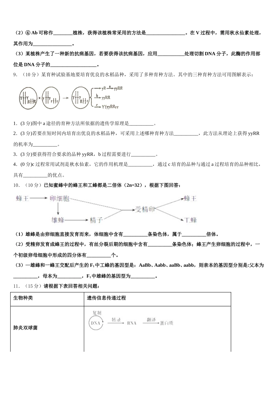 新疆维吾尔自治区石河子市石河子第一中学2025届生物高一下期末质量跟踪监视试题含解析_第3页