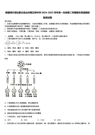 新疆博尔塔拉蒙古自治州第五师中学2024-2025学年高一生物第二学期期末质量跟踪监视试题含解析
