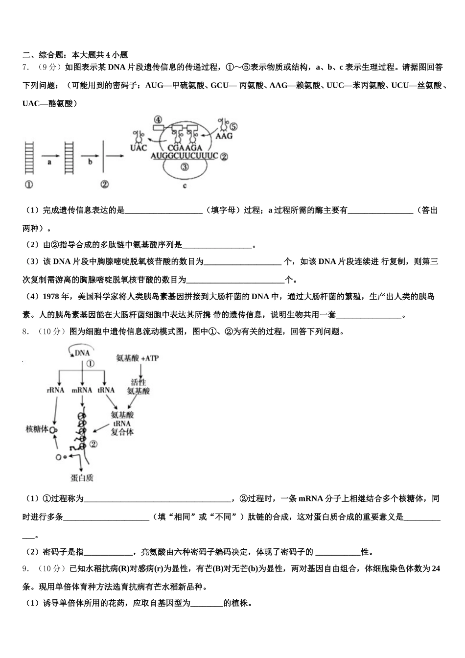 新疆实验中学2025年高一下生物期末达标测试试题含解析_第2页