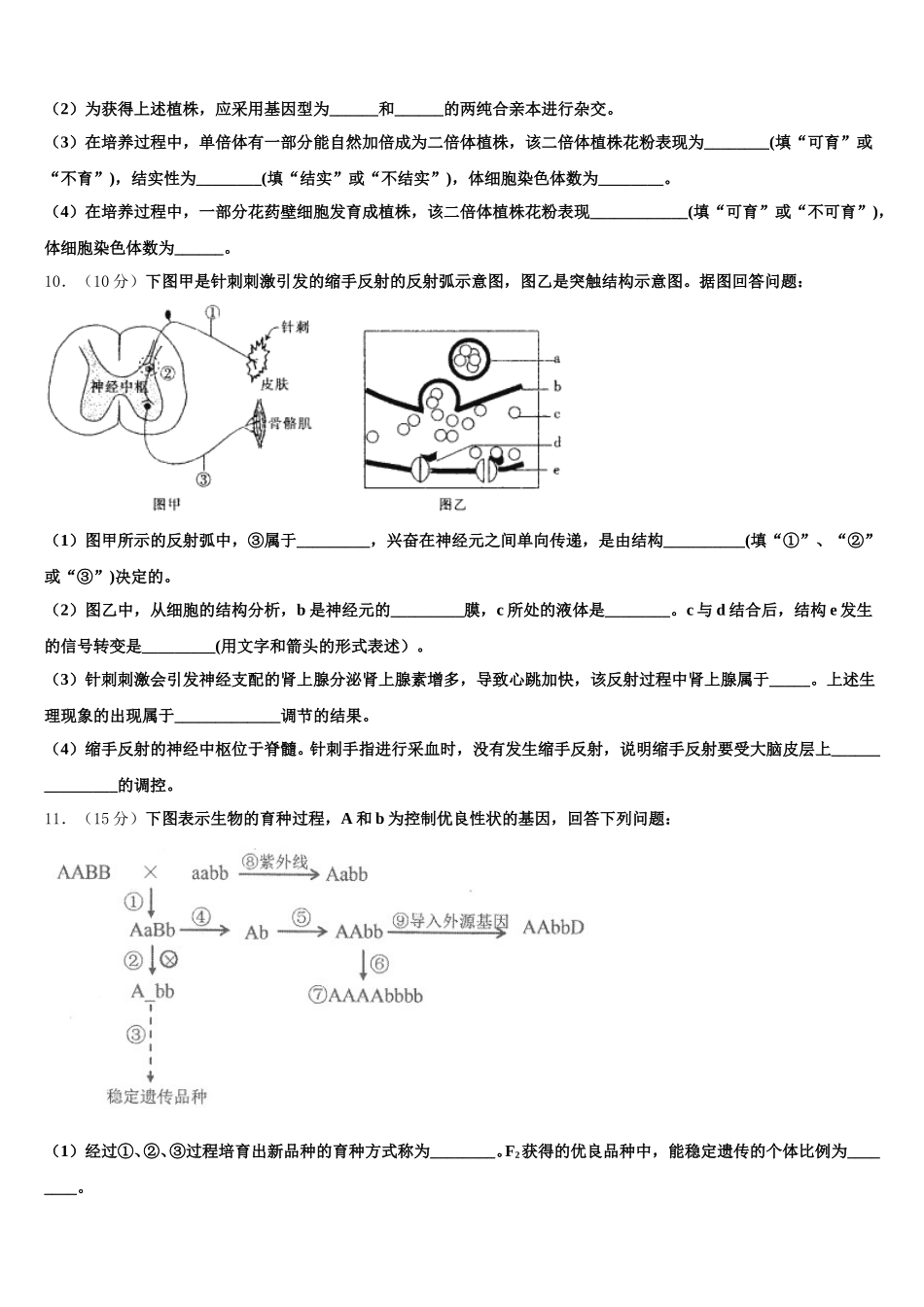 新疆实验中学2025年高一下生物期末达标测试试题含解析_第3页