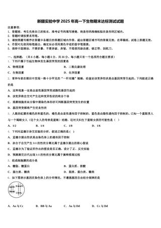 新疆实验中学2025年高一下生物期末达标测试试题含解析