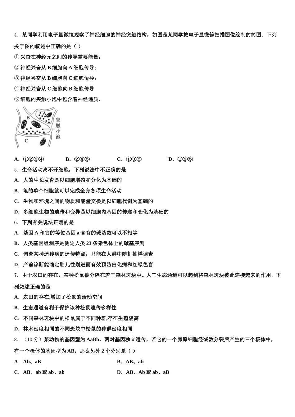 2025年新疆阿勒泰地区布尔津县高级中学高一生物第二学期期末质量检测试题含解析_第2页