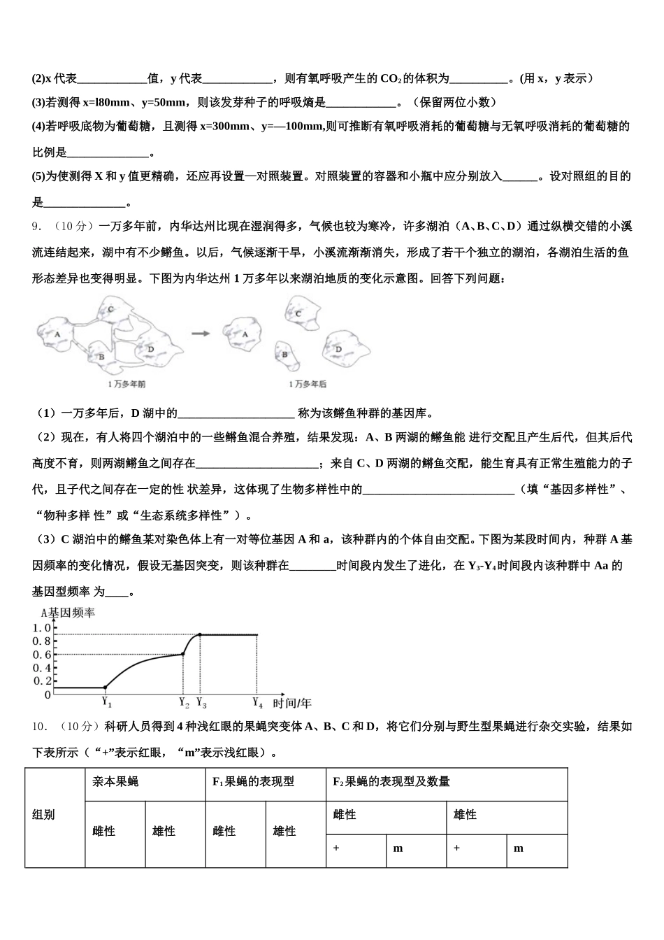 2025届新疆石河子市第一中学高一下生物期末调研模拟试题含解析_第3页