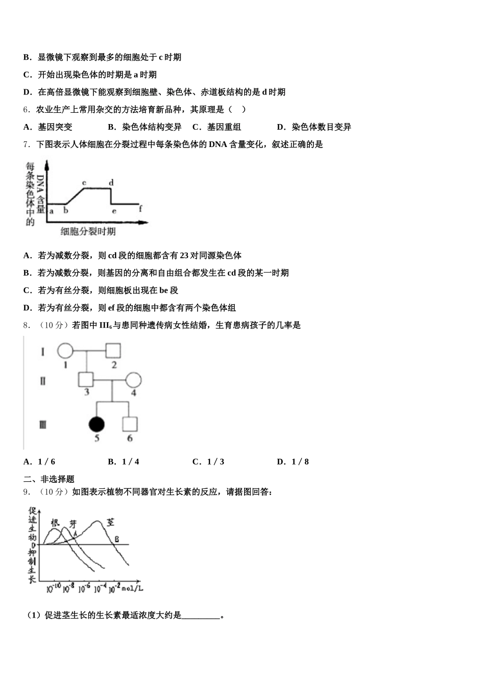 新疆乌鲁木齐市沙依巴克区四中2024-2025学年生物高一第二学期期末复习检测模拟试题含解析_第2页