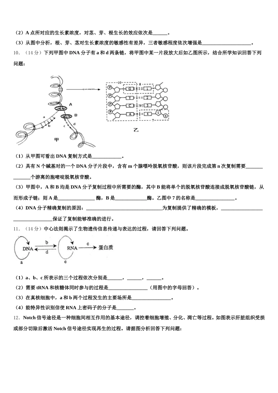 新疆乌鲁木齐市沙依巴克区四中2024-2025学年生物高一第二学期期末复习检测模拟试题含解析_第3页