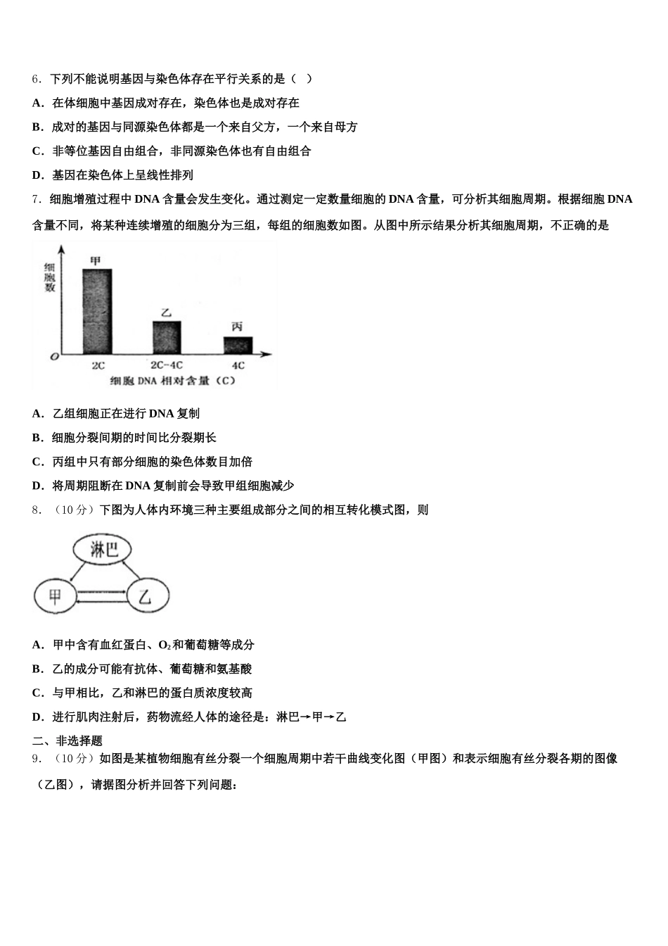 2024-2025学年新疆乌鲁木齐市第十中学生物高一第二学期期末考试试题含解析_第2页