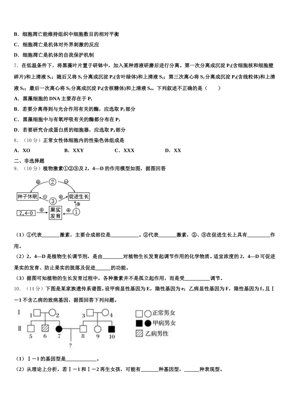 新疆奎屯市农七师高级中学2025届生物高一第二学期期末质量检测模拟试题含解析_第2页