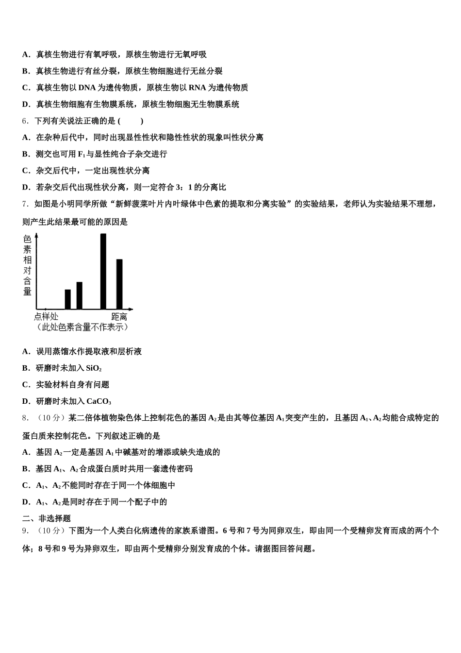 2025届新疆昌吉市玛纳斯县第一中学高一生物第二学期期末监测模拟试题含解析_第2页