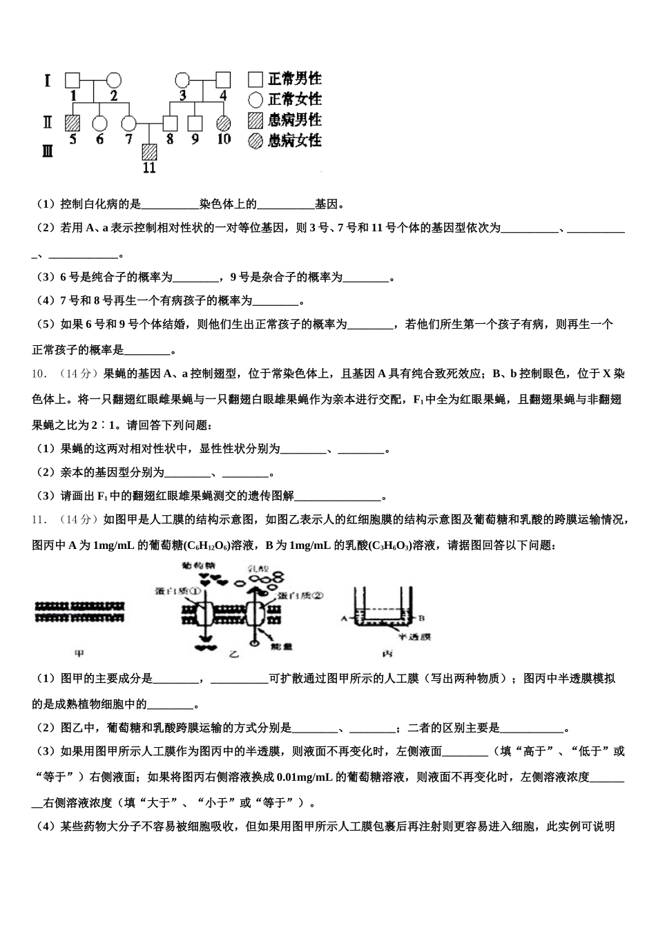 2025届新疆昌吉市玛纳斯县第一中学高一生物第二学期期末监测模拟试题含解析_第3页