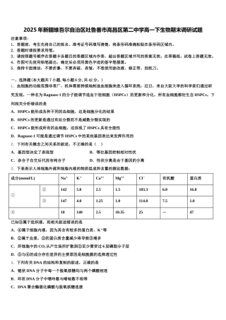 2025年新疆维吾尔自治区吐鲁番市高昌区第二中学高一下生物期末调研试题含解析