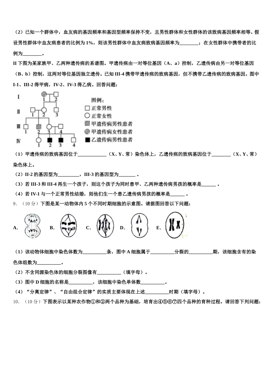 2025年新疆昌吉回族自治州九中生物高一下期末联考试题含解析_第3页