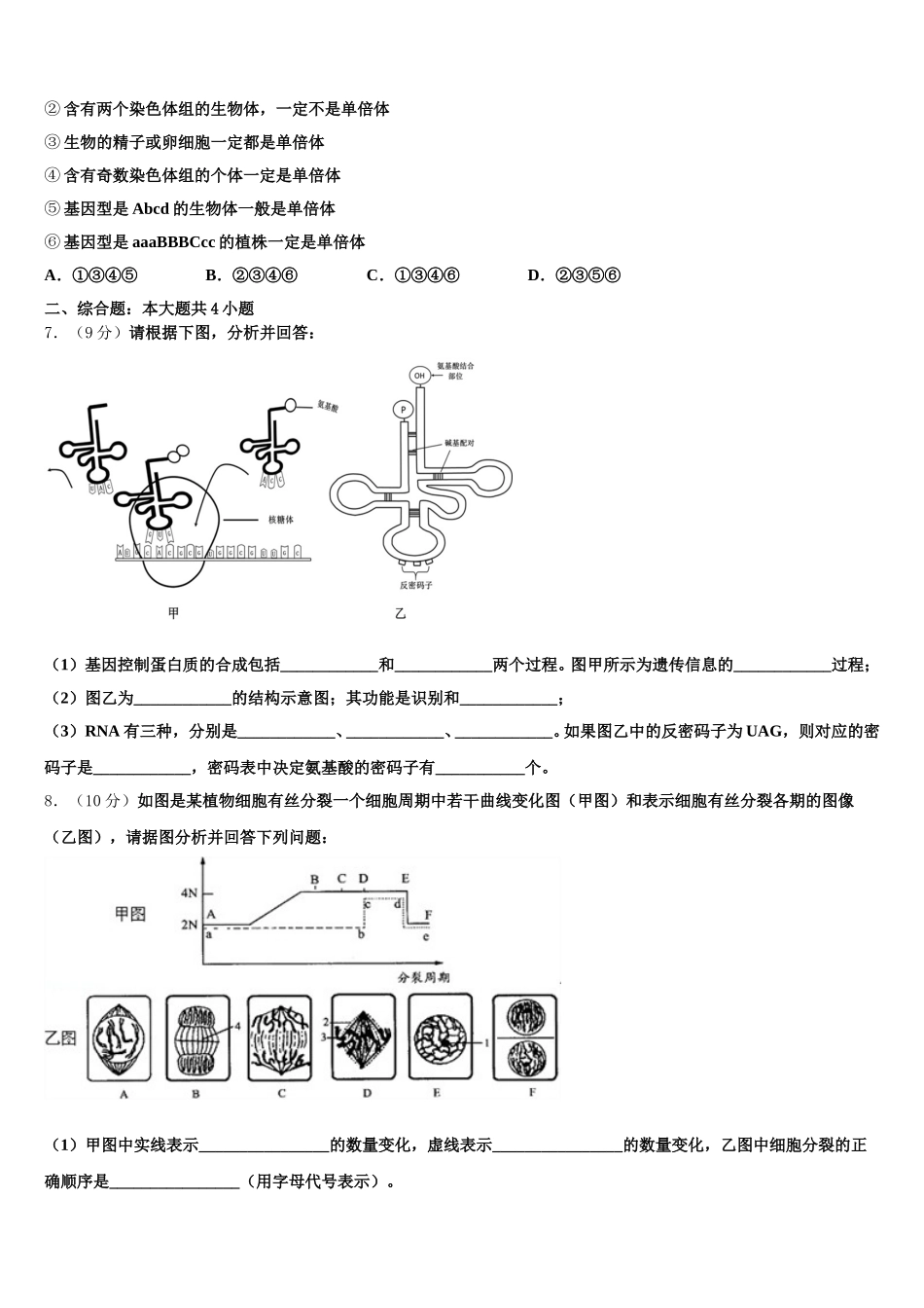 2025届新疆哈密地区第二中学生物高一第二学期期末达标检测模拟试题含解析_第2页