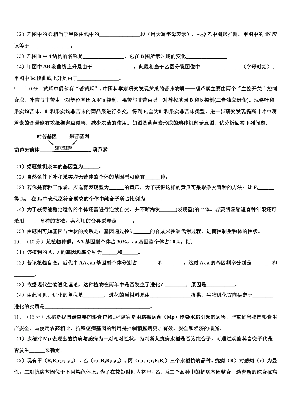 2025届新疆哈密地区第二中学生物高一第二学期期末达标检测模拟试题含解析_第3页