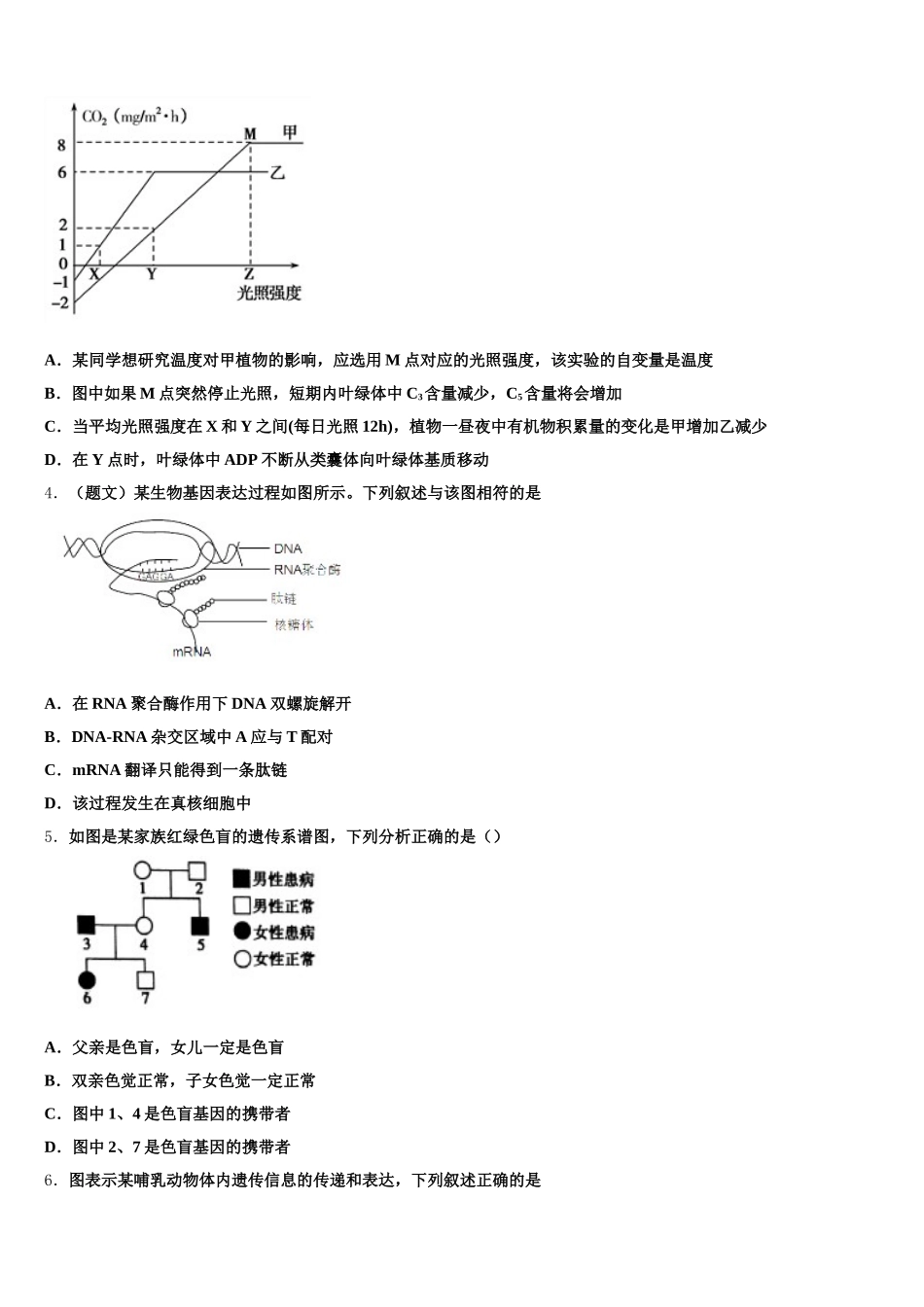 新疆巴楚县一中2025年高一下生物期末统考试题含解析_第2页