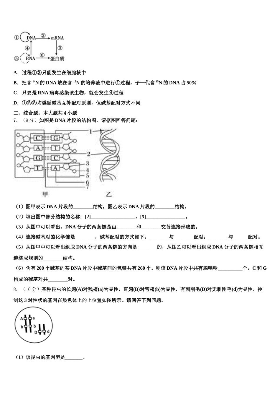 新疆巴楚县一中2025年高一下生物期末统考试题含解析_第3页