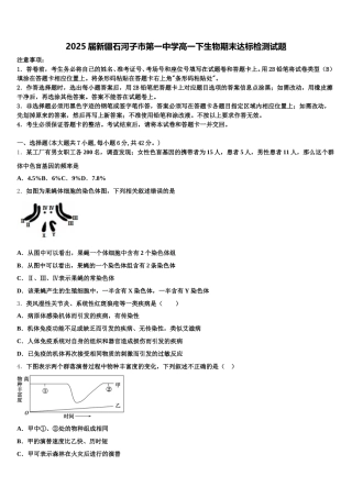 2025届新疆石河子市第一中学高一下生物期末达标检测试题含解析